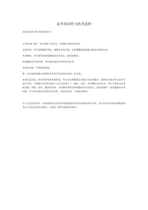 高考英语听力机考流程