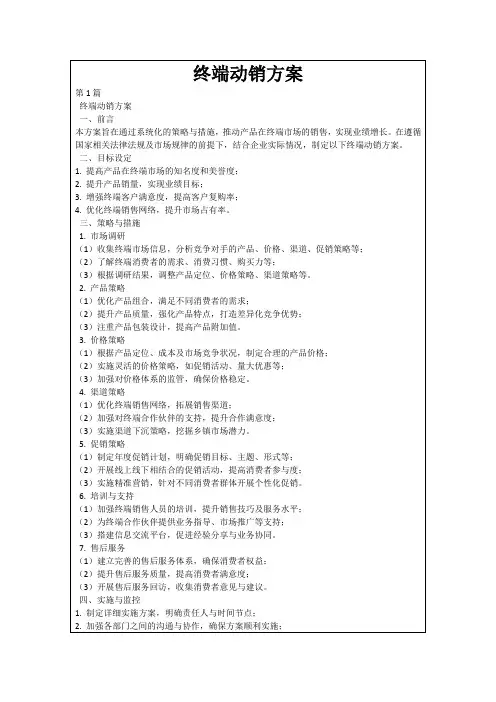 终端动销方案