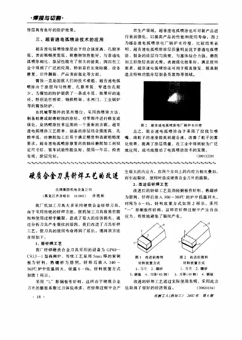 硬质合金刀具钎焊工艺的改进