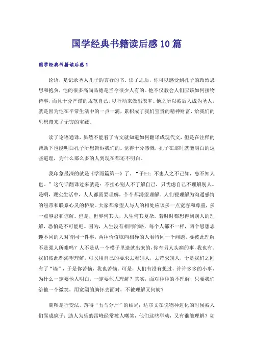 国学经典书籍读后感10篇