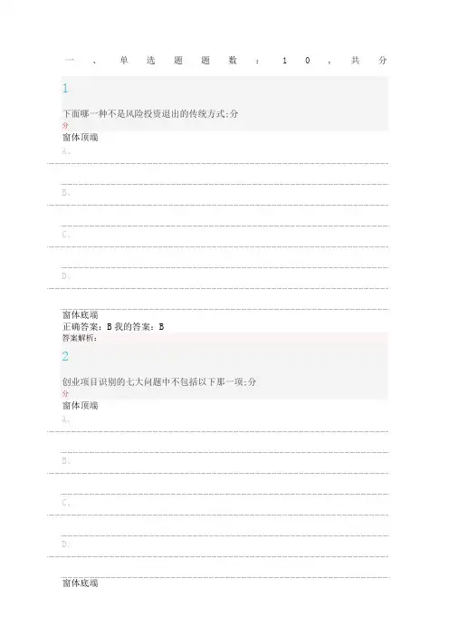 商业计划书的制作与演示考试
