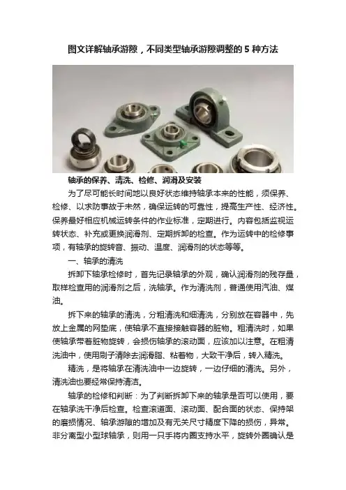 图文详解轴承游隙，不同类型轴承游隙调整的5种方法