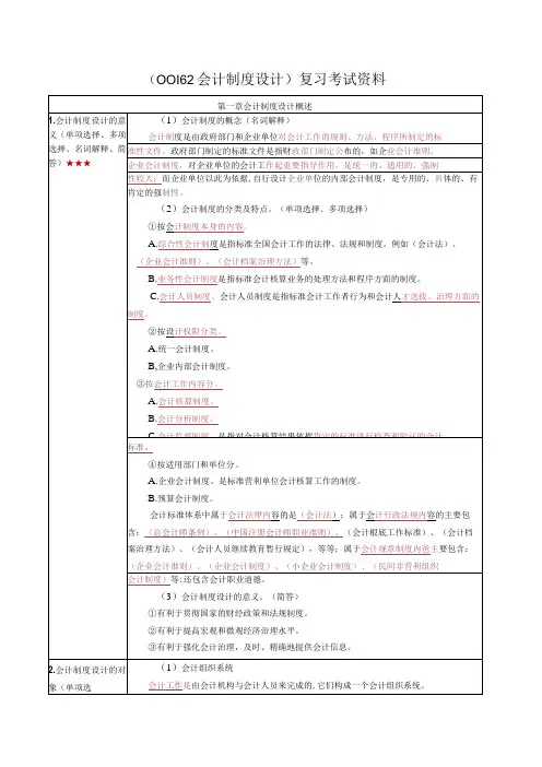 《会计制度设计》复习考试资料