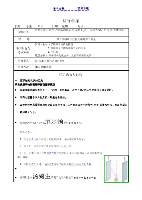高一化学原子结构教案