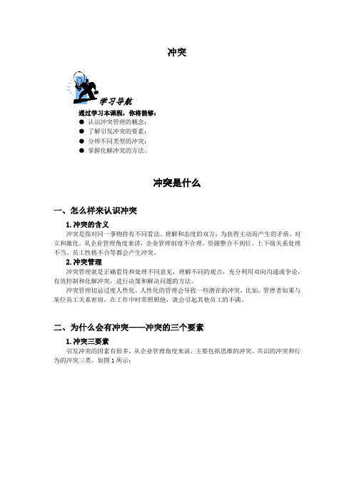 培训笔记 (冲突)