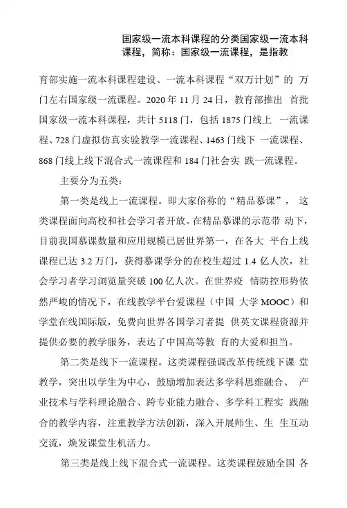 国家级一流本科课程的分类