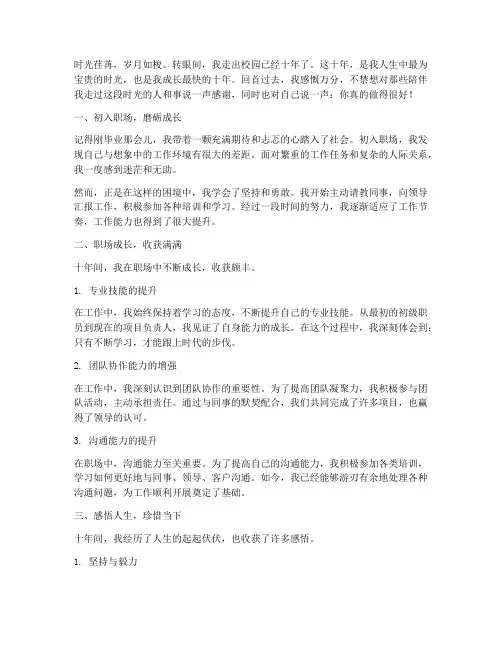 毕业出来工作十年感言
