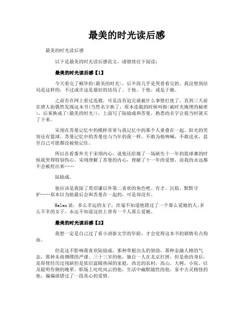最美的时光读后感