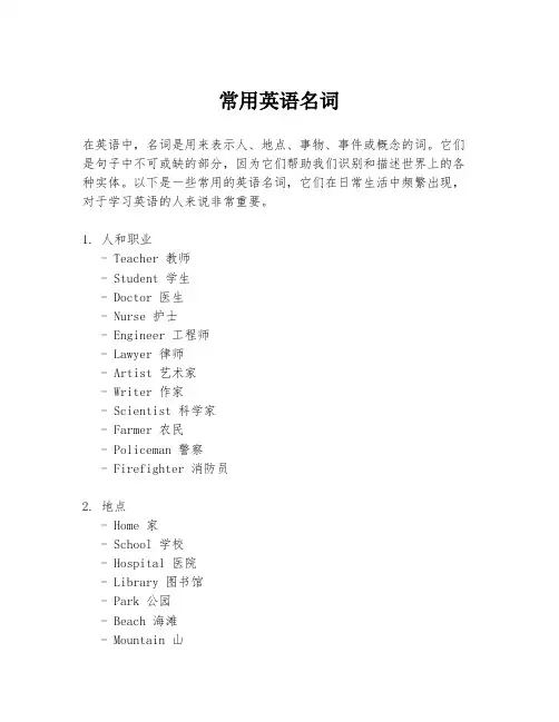 常用英语名词