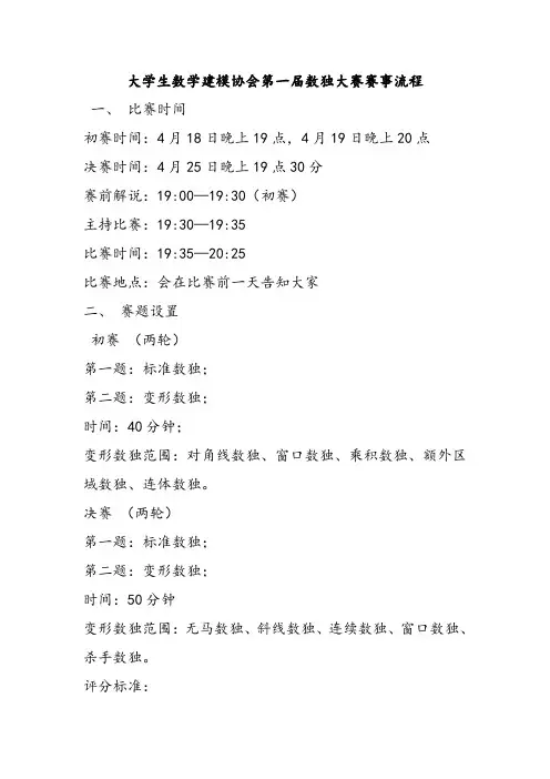 大学生数学建模协会第一届数独大赛赛事流程