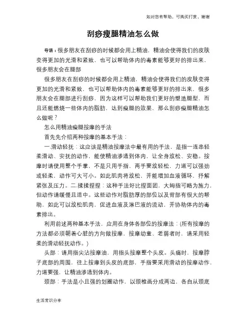 刮痧瘦腿精油怎么做