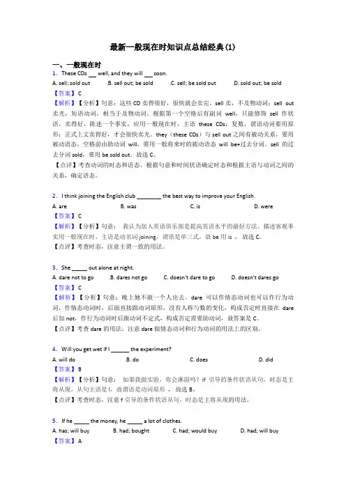 最新一般现在时知识点总结经典(1)