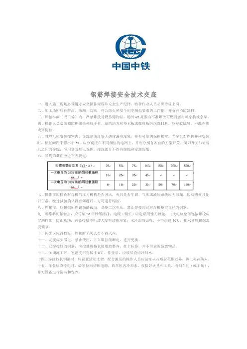 钢筋焊接安全技术交底