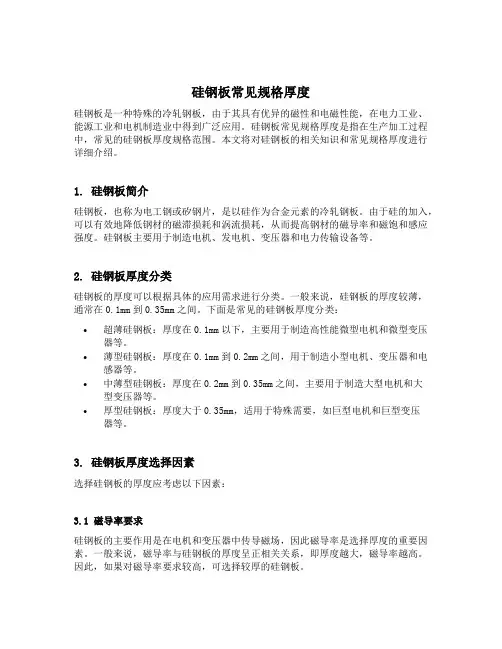 硅钢板常见规格厚度
