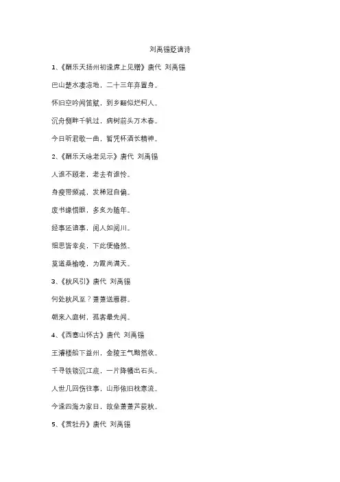 刘禹锡贬谪诗