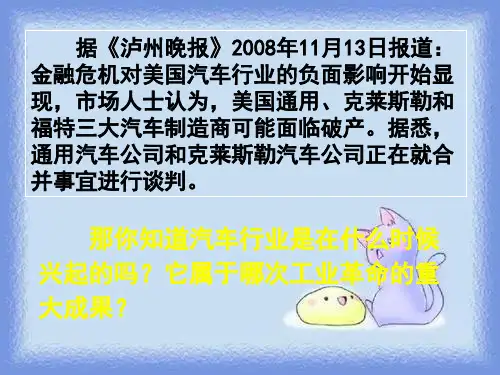 人教版历史必修2《第二次工业革命》ppt