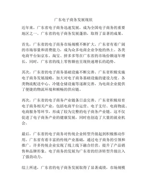 广东电子商务发展现状