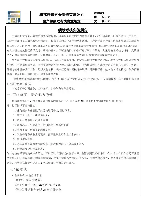 生产部绩效考核评核细则