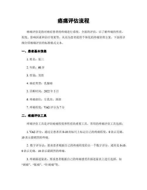 癌痛评估流程