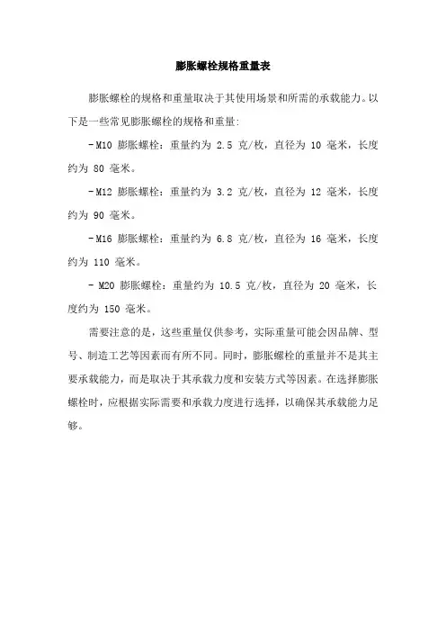 膨胀螺栓规格重量表