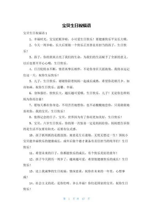 宝贝生日祝福语