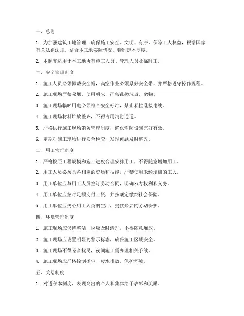 建筑工地严格管理制度范本