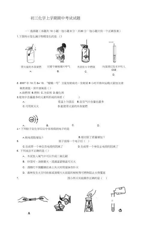 初三化学上学期期中考试试题.doc