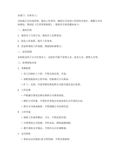 日常管理制度下发通知