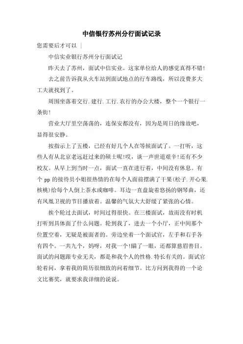 中信银行苏州分行面试记录