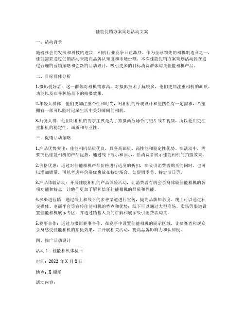 佳能促销方案策划活动文案