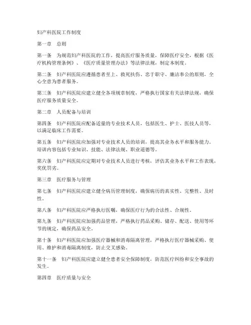 妇产科医院工作制度