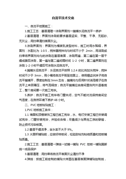 自流平技术交底
