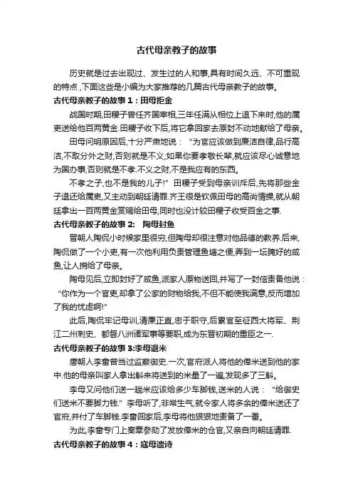 古代母亲教子的故事