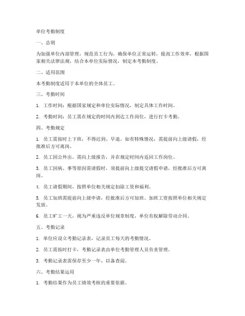 2018单位考勤制度