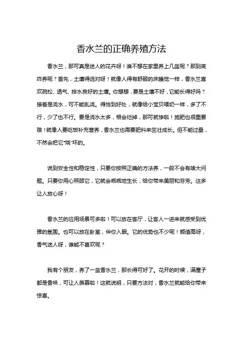 香水兰的正确养殖方法
