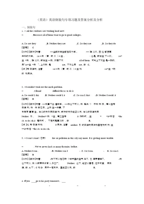 (英语)英语倒装句专项习题及答案解析及解析