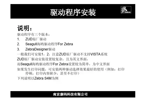 Zebra打印机驱动程序安装设置指南