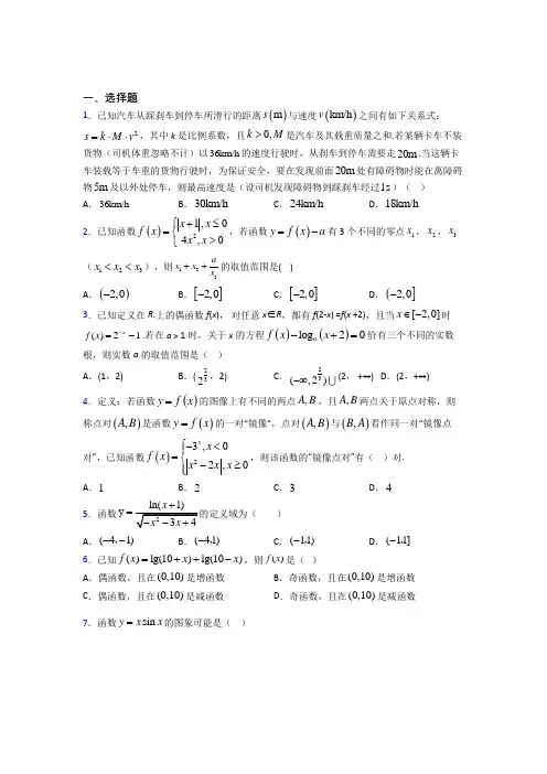 【鲁教版】高中数学必修一期末试题附答案(1)