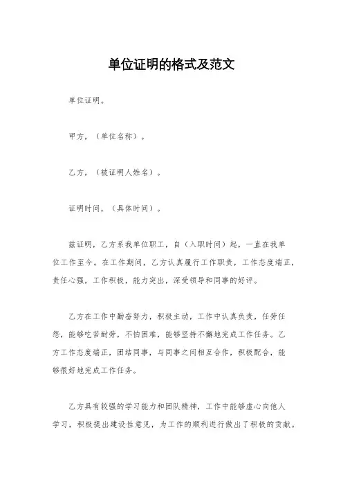 单位证明的格式及范文