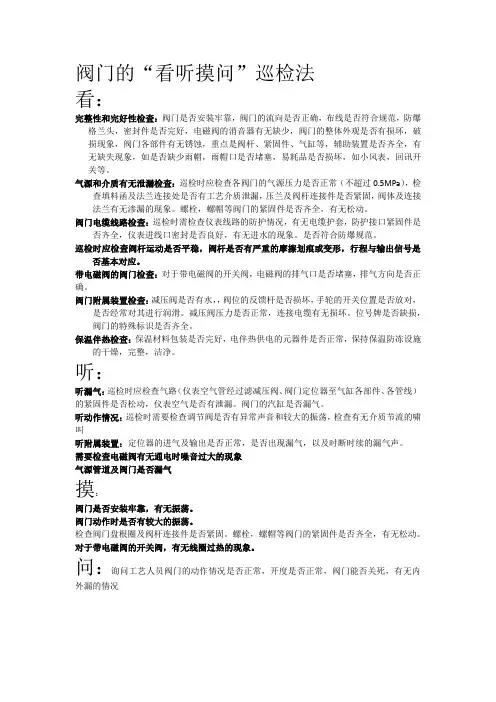 仪表巡检规则--阀门巡检方法