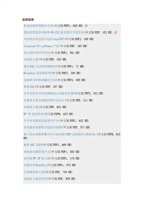 ADI选型指南目录