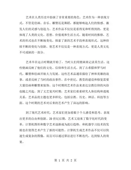 艺术作文范文