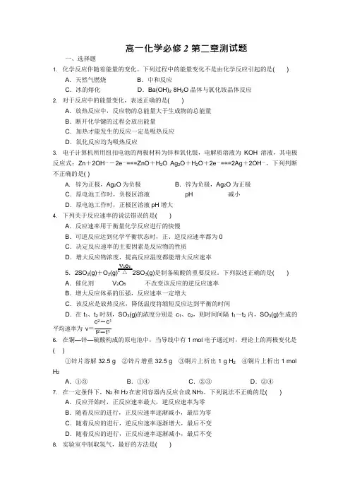 高一化学必修2第二章测试题(附答案)(可编辑修改word版)