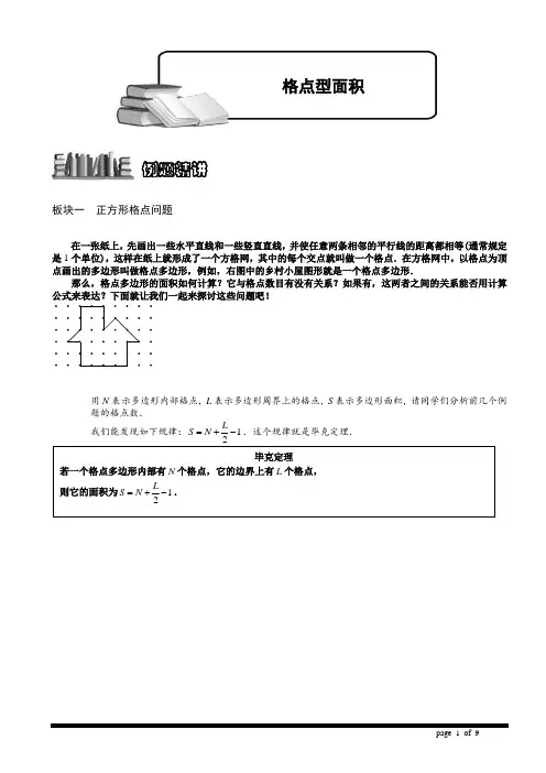 (完整版)小学奥数-格点型面积