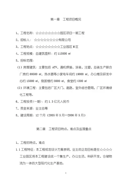 重庆市某工业园区项目一期工程监理大纲