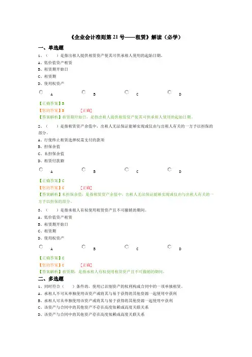 2019会计继续教育-企业会计准则第21号