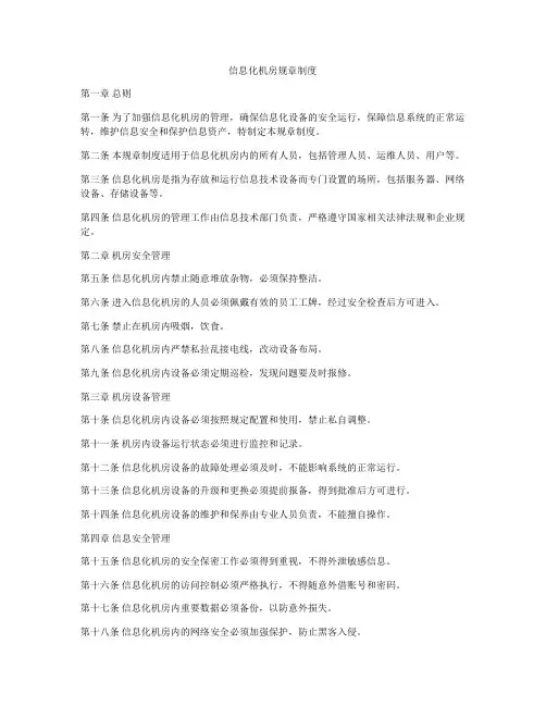 信息化机房规章制度