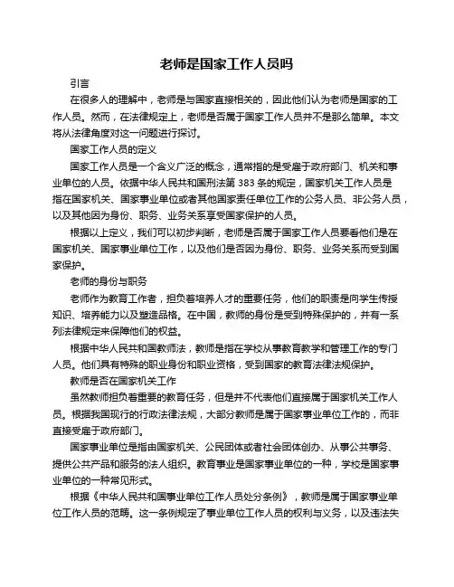 老师是国家工作人员吗