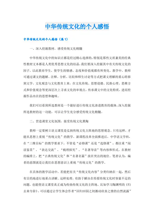 中华传统文化的个人感悟