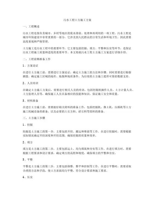 污水工程土方施工方案